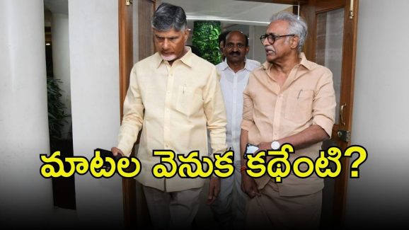 Daggubati with Chandrababu: మూడు దశాబ్దాల తర్వాత.. చంద్రబాబుతో దగ్గుబాటి భేటీ, ఏం జరిగింది?