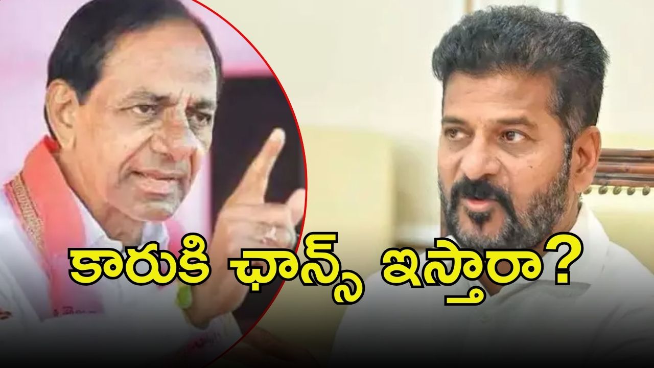 Congress vs BRS: నోటిఫికేషన్ ఓకే.. కారు మాటేంటి? రేసులో ఉంటుందా?