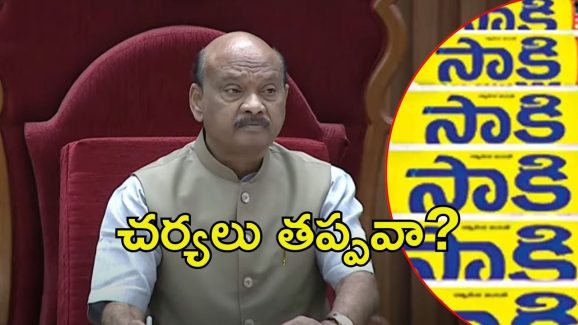 Speaker on Sakshi: సాక్షి పత్రికపై విచారణకు స్పీకర్ అయ్యన్నపాత్రుడు ఆదేశం