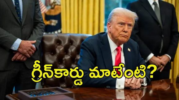 Trump Govt: ట్రంప్ కొత్త ఆఫర్.. పౌరసత్వం కోసం గోల్డ్ కార్డ్