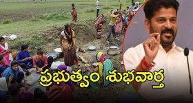 Revanth Govt: పండగ పూట తీపి కబురు.. ఖాతాలు చెక్ చేసుకోవచ్చు