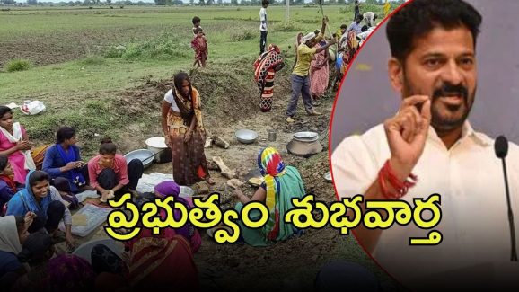 Revanth Govt: పండగ పూట తీపి కబురు.. ఖాతాలు చెక్ చేసుకోవచ్చు