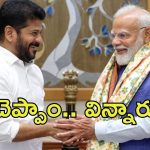 PM Modi with CM Revanth: ప్రధానితో రేవంత్ భేటీ.. ఆ అంశాలపై సుదీర్ఘ చర్చ
