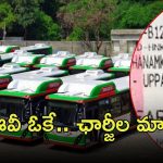 EV Vehicle In Telangana: తెలంగాణకు 3వేల ఈవీ బస్సులు.. ఆ ఛార్జీ మాటేంటి?