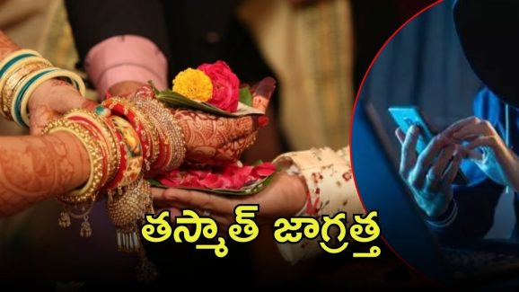 Hyderabad News: హైదరాబాద్‌లో మ్యాట్రిమోని స్కామ్‌.. మోసపోయిన లేడీ డాక్టర్