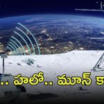 Mobile Network on Moon: నాసా-నోకియా కొత్త ప్రాజెక్టు.. చందమామపై మొబైల్ నెట్‌వర్క్