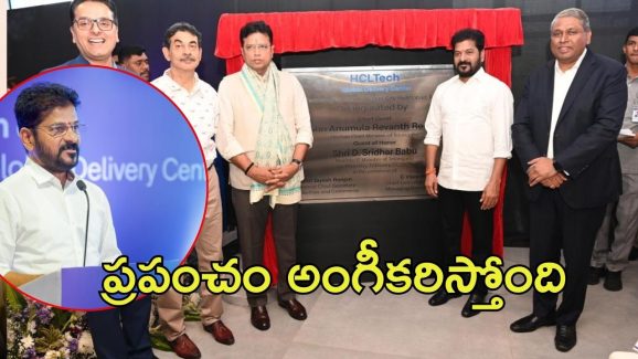 CM Reanthreddy: తెలంగాణ రైజింగ్‌ను ఎవరూ ఆపలేరు.. హెచ్‌సీఎల్ న్యూ క్యాంపస్  ఓపెనింగ్‌లో సీఎం రేవంత్