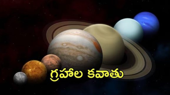 Planetary parade: ఆకాశంలో  అద్భుతం.. లాభమా? నష్టమా?