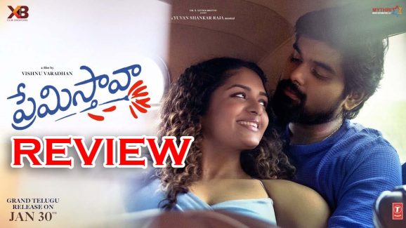 Premistava Movie Review : ప్రేమిస్తావా మూవీ రివ్యూ