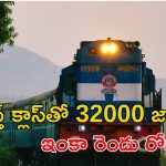 Group-D Jobs: 32000 ఉద్యోగాలకు ఇంకా రెండు రోజులే మిత్రమా.. ఆలస్యం వద్దు..!