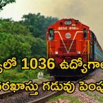 RRB Recruitment: గుడ్ న్యూస్.. రైల్వేలో భారీగా ఉద్యోగాలు.. మరోసారి దరఖాస్తు గడువు పొడిగింపు..