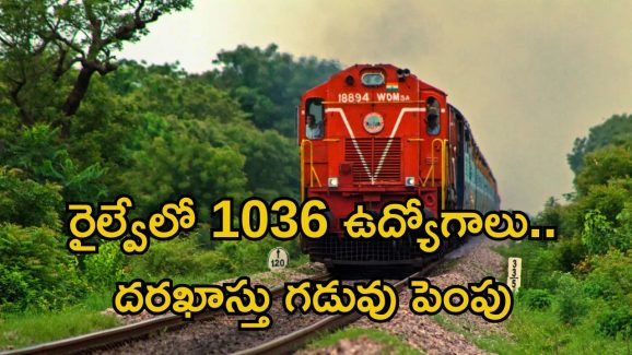 RRB Recruitment: గుడ్ న్యూస్.. రైల్వేలో భారీగా ఉద్యోగాలు.. మరోసారి దరఖాస్తు గడువు పొడిగింపు..