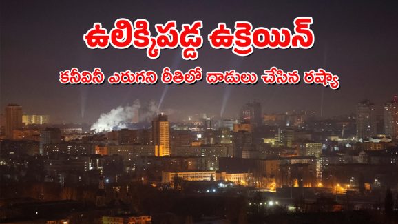 Russia Drone Attack : చరిత్రలోనే అతిపెద్ద దాడులు – ఉక్రెయిన్, రష్యా యుద్ధానికి మూడేళ్లు
