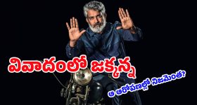  SS Rajamouli: రాజమౌళి వల్లే నాకు పెళ్లి కాలేదు.. చావు ఒక్కటే నాకు మార్గం..స్నేహితుడు మరణ వాంగ్మూలం!