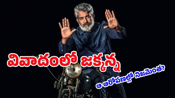  SS Rajamouli: రాజమౌళి వల్లే నాకు పెళ్లి కాలేదు.. చావు ఒక్కటే నాకు మార్గం..స్నేహితుడు మరణ వాంగ్మూలం!
