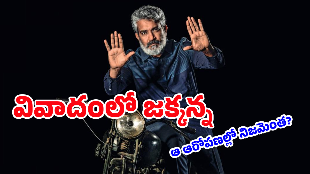  SS Rajamouli: రాజమౌళి వల్లే నాకు పెళ్లి కాలేదు.. చావు ఒక్కటే నాకు మార్గం..స్నేహితుడు మరణ వాంగ్మూలం!