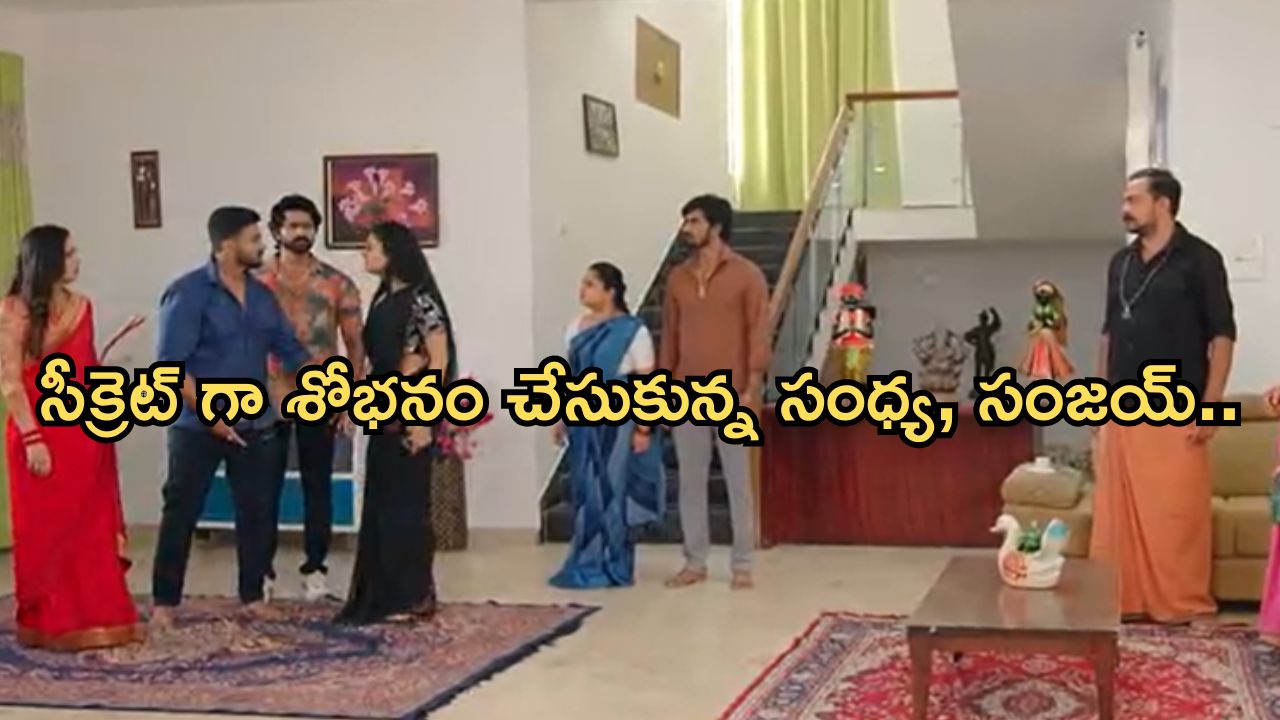Satyabhama Today Episode : మహాదేవయ్య ప్లాన్ షాకైన సత్య.. సంధ్యతో శోభనం ప్లాన్ చేసిన సంజయ్..