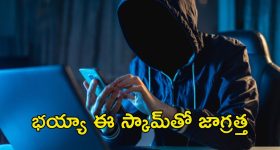 Call Merging Scam: భయ్యా.. ఈ కాల్ మెర్జింగ్ స్కామ్‌తో జాగ్రత్త.. సెకన్లలో మీ అకౌంట్ గుండు సున్నా..