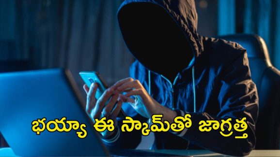 Call Merging Scam: భయ్యా.. ఈ కాల్ మెర్జింగ్ స్కామ్‌తో జాగ్రత్త.. సెకన్లలో మీ అకౌంట్ గుండు సున్నా..