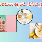 Oats Face Pack: మొటిమలు వేధిస్తున్నాయా ? ఈ ఫేస్ ప్యాక్స్ ట్రై చేయండి