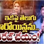 Producer SKN : తెలుగు హీరోయిన్స్‌కు ఛాన్స్ ఇవ్వడం దండగ… వైష్ణవిపై నిర్మాత షాకింగ్ కామెంట్..?
