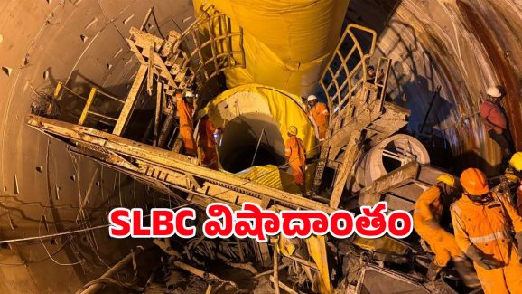 SLBC Tunnel Tragedy : టన్నెల్లో చిక్కుకున్న 8 మంది పరిస్థితేంటి.? రాడార్ ద్వారా ఏం గుర్తించారు?