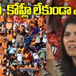 SRH Fans – IPL 2025: ఐపీఎల్ 2025 షెడ్యూల్ రిలీజ్.. షాక్ లో SRH ఫ్యాన్స్… కారణం ఇదే !