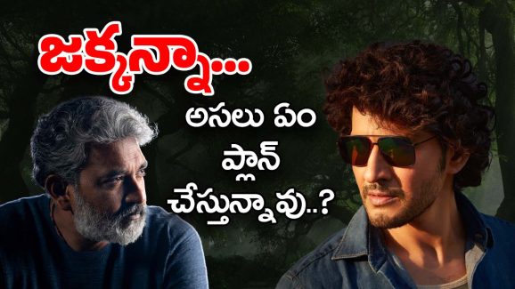 SSMB 29 : ఆదివాసుల నేపథ్యంలో మహేష్ మూవీ… ఈ ట్విస్ట్ అసలు ఊహించి ఉండరు