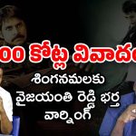 Singanamala Ramesh: ఆ నిర్మాత పెద్ద చీటర్.. ఈ క్రిమినల్‌కు శిక్షపడాలని హైకోర్టుకు వెళ్తున్నాం..
