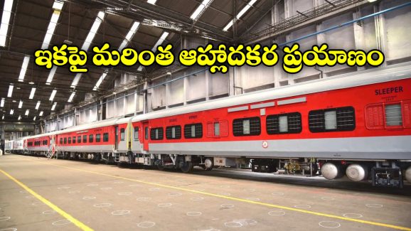 LHB Coaches: మరిన్ని రైళ్లకు LHB కోచ్ లు, ప్రయాణీకులకు ఇండియన్ రైల్వే గుడ్ న్యూస్!