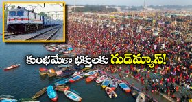 Kumbh Mela Special Trains: కుంభమేళాకు వెళ్తున్నారా? చర్లపల్లి నుంచి మరో స్పెషల్ రైలు!