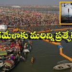 Kumbh Mela 2025: హైదరాబాద్ నుంచి కుంభమేళాకు ప్రత్యేక రైళ్లు, మొత్తం ఎన్ని నడిపిస్తున్నారంటే?