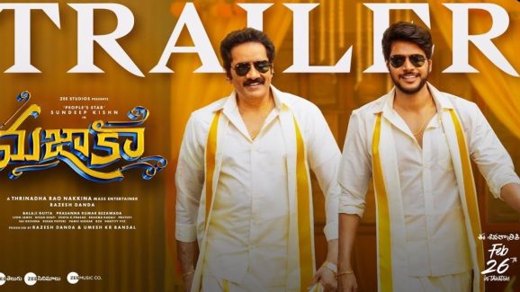 Mazaka Movie Trailer Review : మజాకా మజా ఇచ్చిందా.?