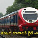 Demu Train: ఈ రైలు కేవలం 9 కి.మీలే ప్రయాణిస్తాది.. ఎక్కడో కాదు ఇండియాలోనే!