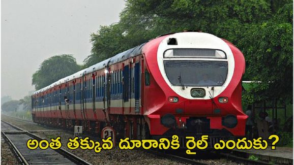 Demu Train: ఈ రైలు కేవలం 9 కి.మీలే ప్రయాణిస్తాది.. ఎక్కడో కాదు ఇండియాలోనే!
