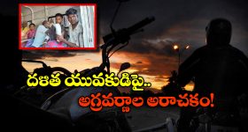 Tamil Nadu Crime: బుల్లెట్ నడిపాడని.. రెండు చేతులూ నరికేసిన ఊరి పెద్దలు, ఎక్కడంటే..?