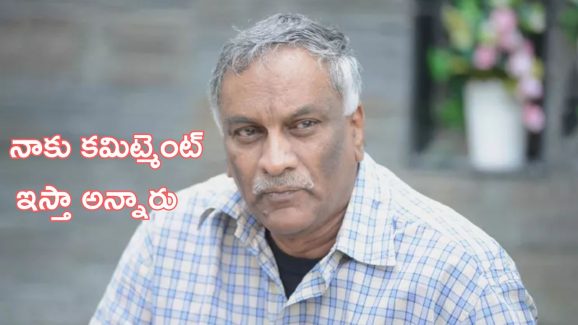 Tammreddy Bharadwaja : కాస్టింగ్ కౌచ్ పై తమ్మారెడ్డి భరద్వాజ్ రియాక్షన్, ఆ నీచపు పని నేను చేశాను