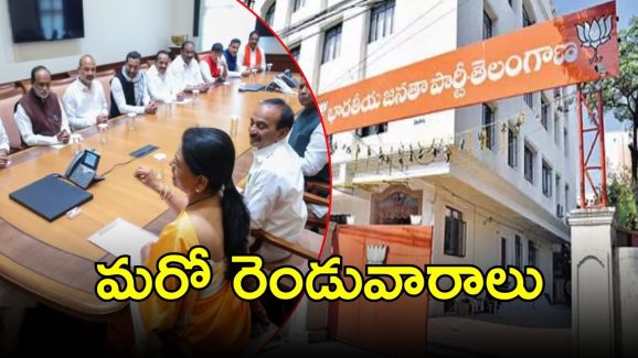 Telangana Bjp: కొత్త అధ్యక్షుడి ఎంపికపై అధిష్టానం మల్లగుల్లాలు.. వన్ షార్ట్ టూ బర్డ్స్ ఫార్ములా