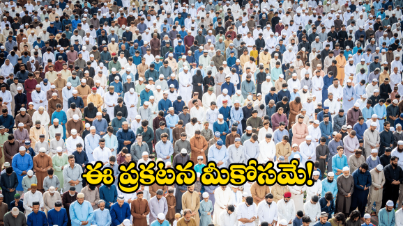 AP Govt: రంజాన్ మాసం సంధర్భంగా.. గుడ్ న్యూస్ చెప్పిన ఏపీ ప్రభుత్వం