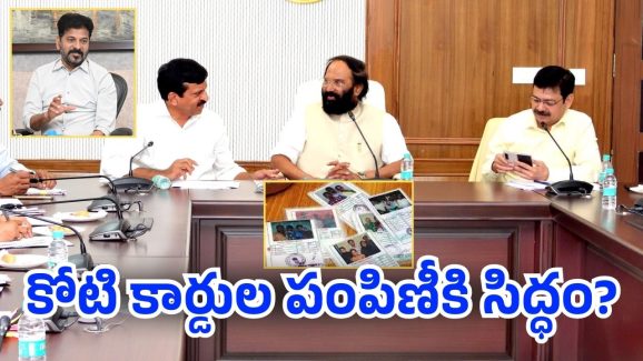 TG New Ration cards: రేషన్ కార్డుకై ఎదురుచూపుల్లో ఉన్నారా? మీకోసమే ఈ గుడ్ న్యూస్..