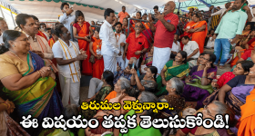 TTD Update: తిరుమల శ్రీవారి భక్తులకు.. టీటీడీ హెచ్చరిక.. ఇకపై అలా చేయవద్దంటూ హితవు