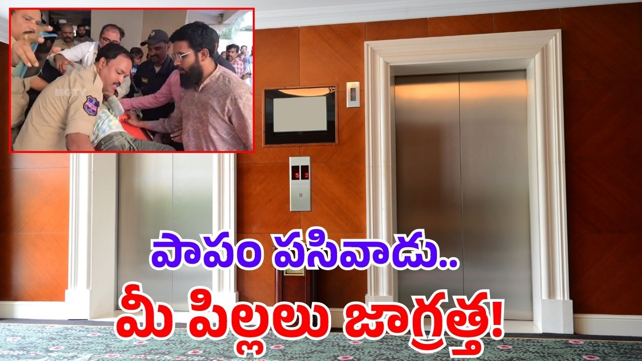 Masab Tank Tragedy: లిఫ్ట్‌లో ఇరుక్కున్న ఆ చిన్నారి ఇక లేడు.. కన్నీళ్లు పెట్టిస్తున్న ఘటన