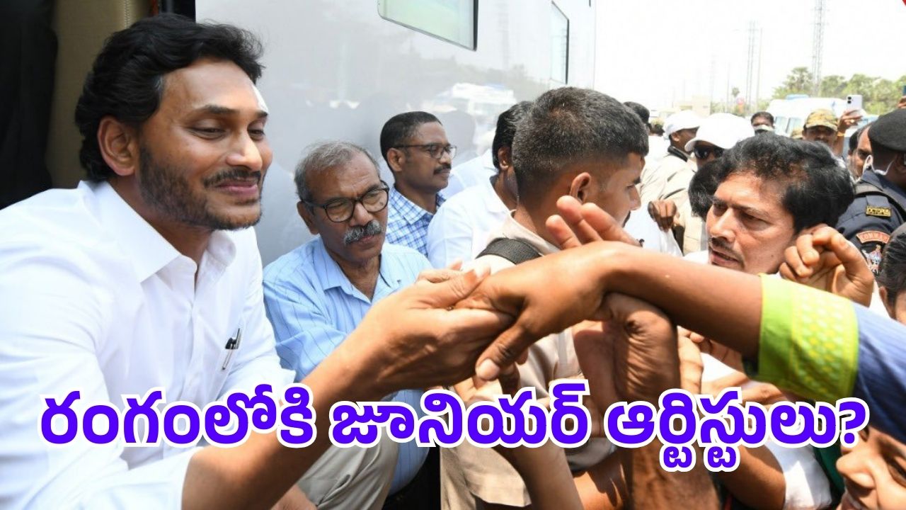 YCP Social Media: జగన్.. ‘సోషల్’ టీమ్ యాక్టివ్? అవన్నీ డ్రామాలేనా?