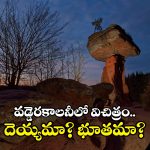 Mahabubabad News: ఆ ఊర్లో చీకటి పడితే భయం.. ఒకటే రాళ్ల వర్షం.. పరుగులు పెడుతున్న ప్రజలు