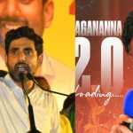 Nara Lokesh vs YS Jagan: జగన్ 2.O పై లోకేష్ సెటైర్స్.. ఒక్కటే చాలు.. ప్రజలు బాగుండాలన్న లోకేష్