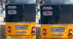 Viral News: ఆ ఆటో వెనుక కొటేషన్‌‌.. మరీ అలా రాశారేంటి.. తెగ వైరల్ అవుతోంది
