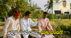 AP Govt: ఆ రెండు పథకాలకు త్వరలో గ్రీన్ సిగ్నల్.. ఏపీ ప్రజల కోరిక నెరవేరినట్లే..