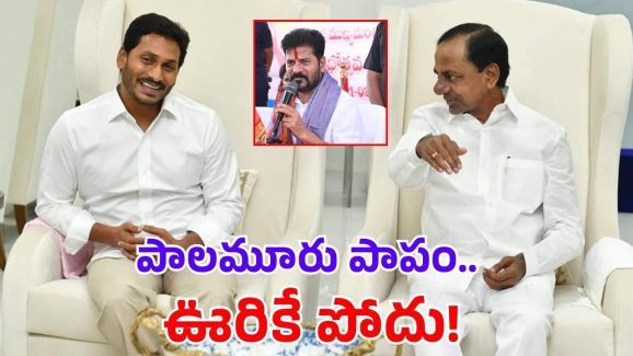 CM Revanth Reddy: వైఎస్సార్ చెప్పులు మోసి.. జగన్ కు హారతులు.. కేసీఆర్ గుర్తుందా?
