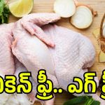 Free Chicken In Hyderabad: హైదరాబాద్ లో చికెన్ ఫ్రీ ఫ్రీ.. క్యూ చూస్తే ఔరా అనేస్తారు