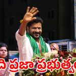 CM Revanth Reddy: పేదవారి సొంతింటి కలను నెరవేరుస్తాం.. మహిళలను బలోపేతం చేస్తాం.. సీఎం రేవంత్ రెడ్డి